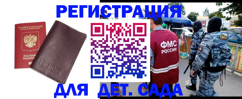 временная регистрация для всех в Сосенском